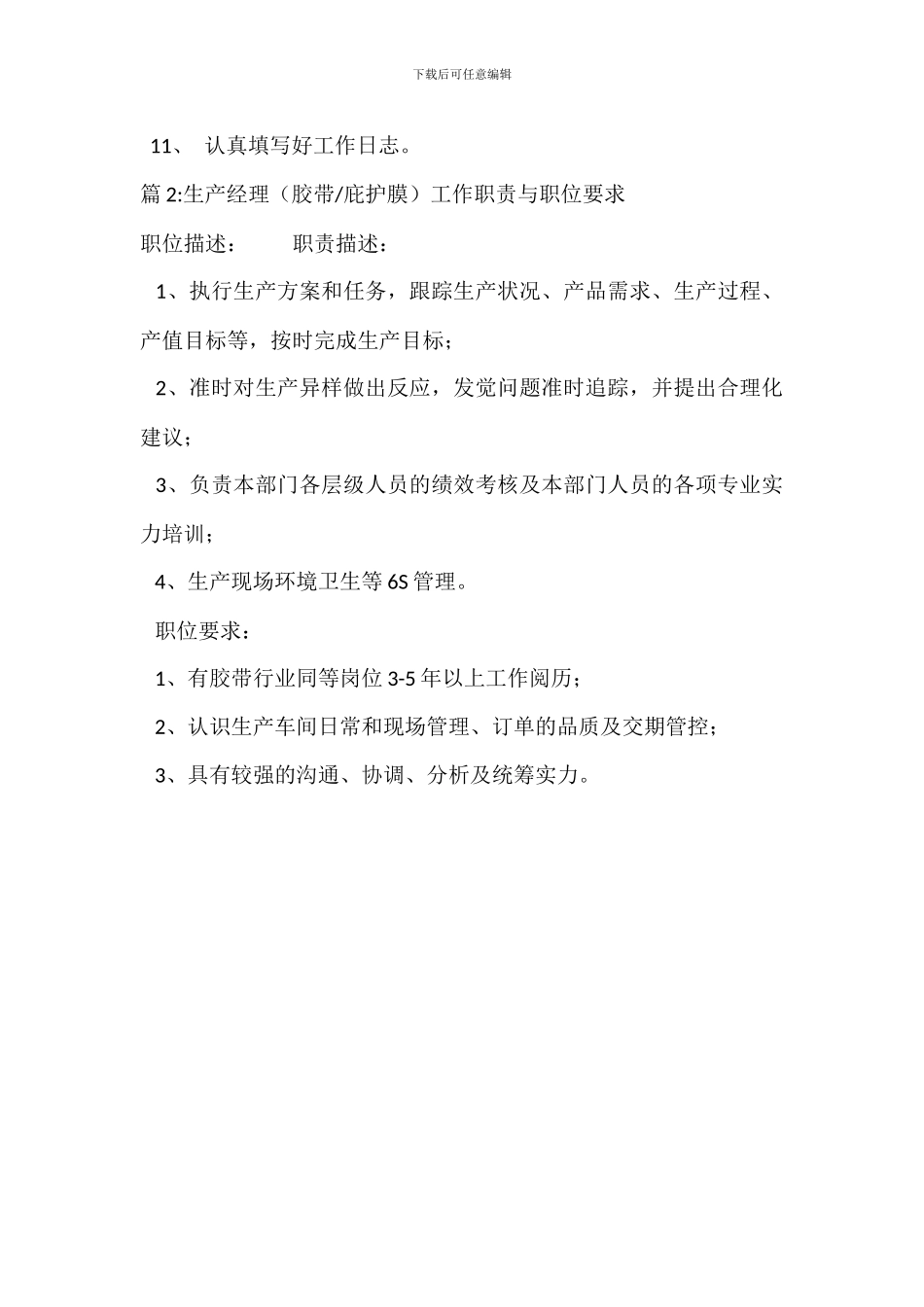 胶带输送机岗位职责_第2页