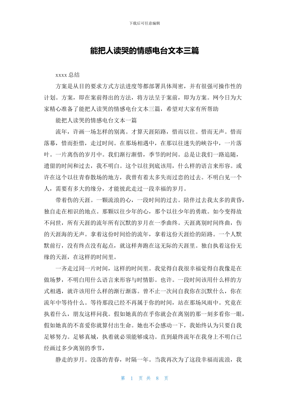 能把人读哭的情感电台文本三篇_第1页