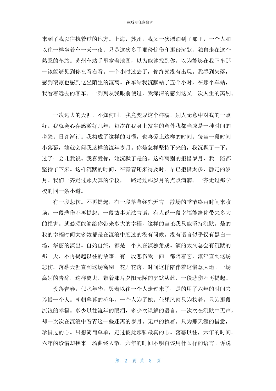 能把人读哭的情感电台文本三篇_第2页