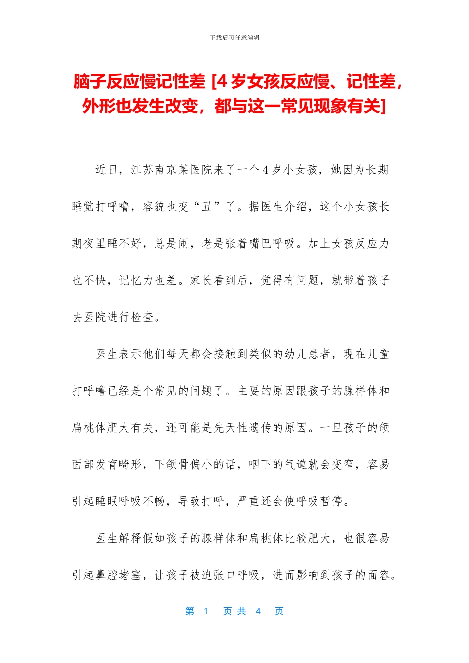 脑子反应慢记性差_第1页