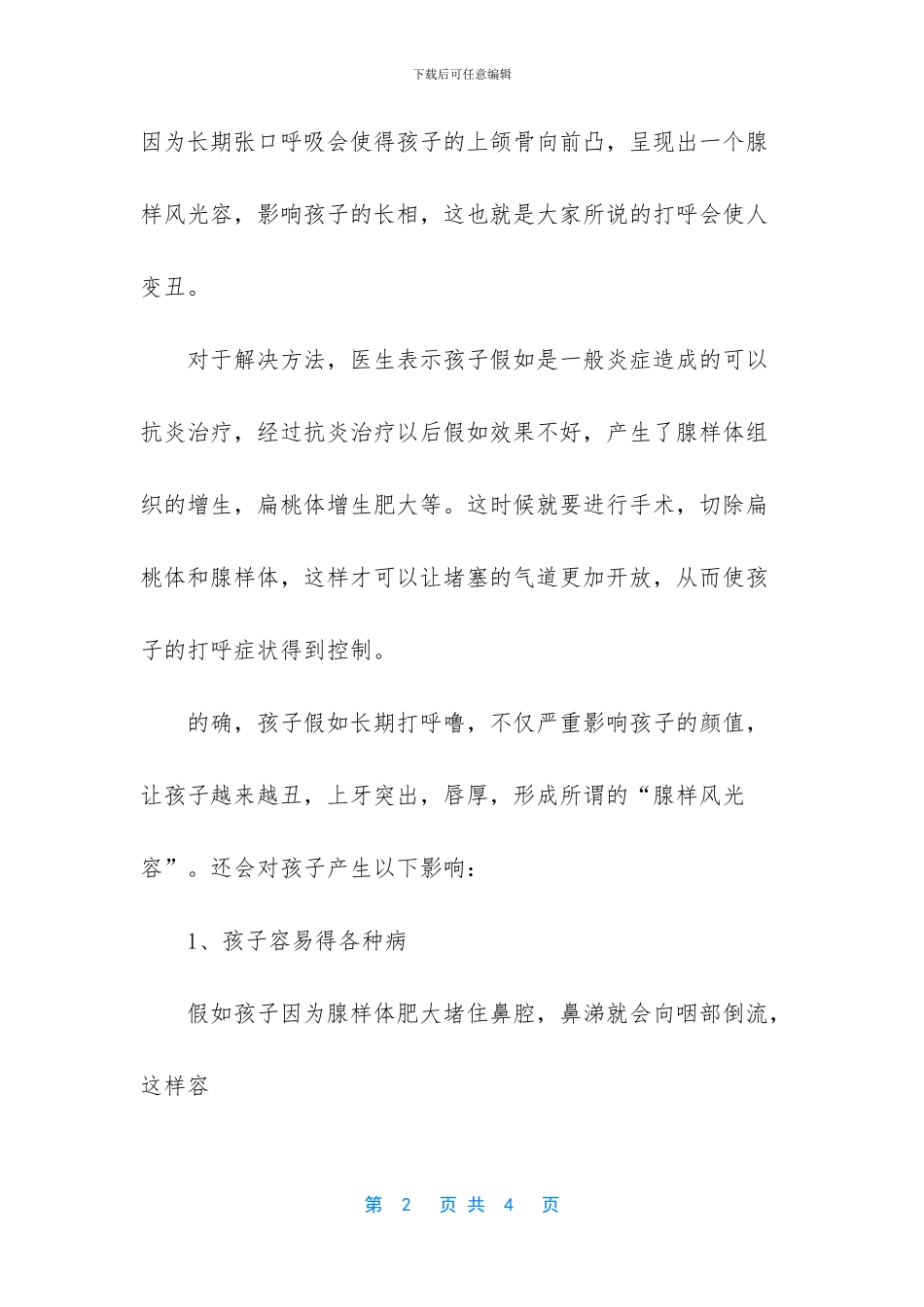 脑子反应慢记性差_第2页