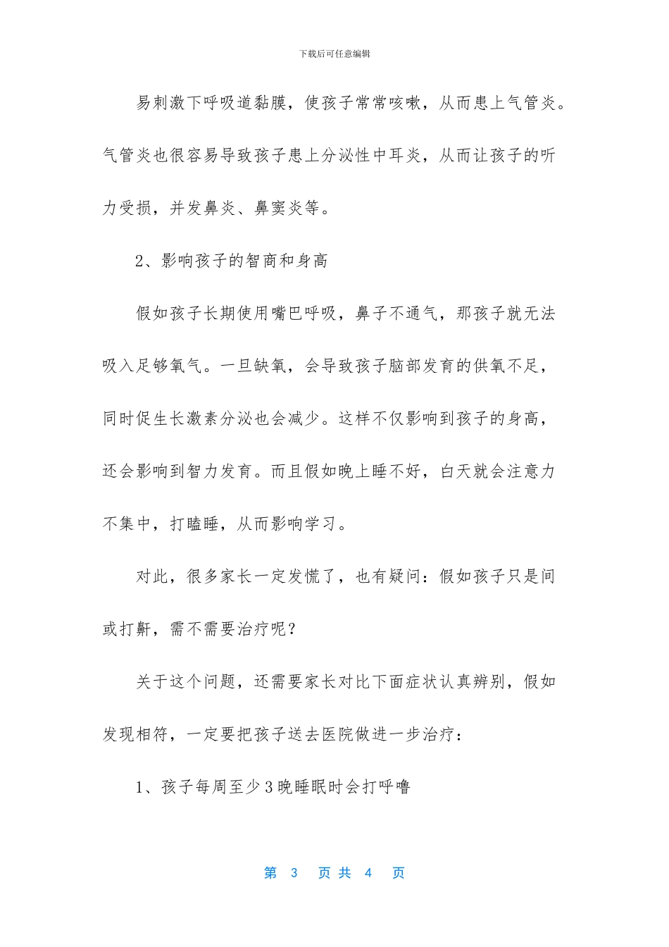 脑子反应慢记性差_第3页