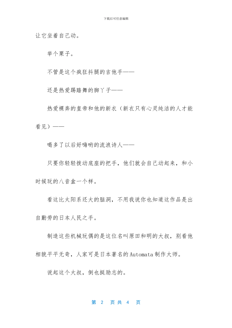 脑洞大过天!这位日本大叔用成人玩具手撕前女友_第2页