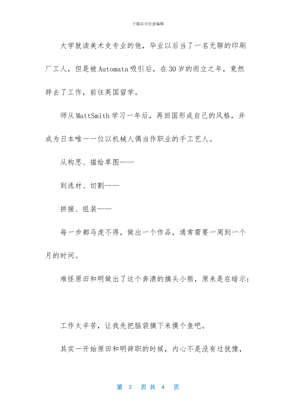 脑洞大过天!这位日本大叔用成人玩具手撕前女友_第3页