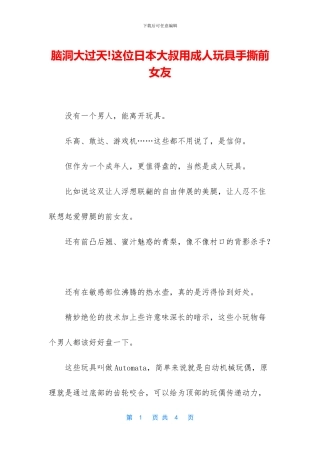 脑洞大过天!这位日本大叔用成人玩具手撕前女友