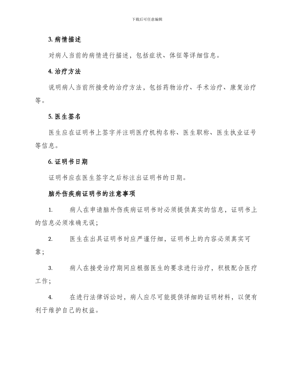 脑外伤疾病证明书_第2页