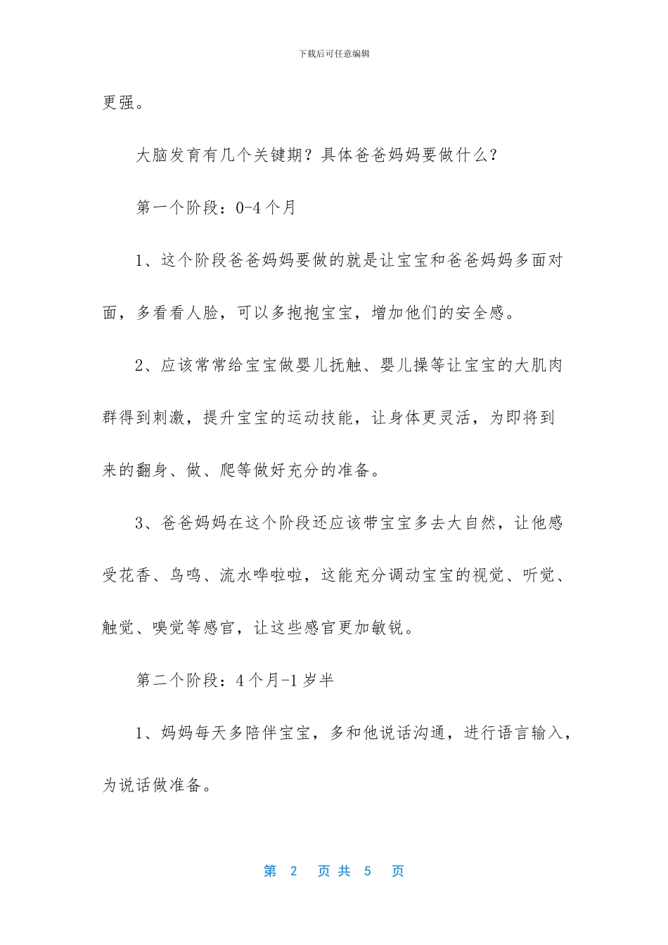 脑发育专家：大脑发育最关键期为0_第2页