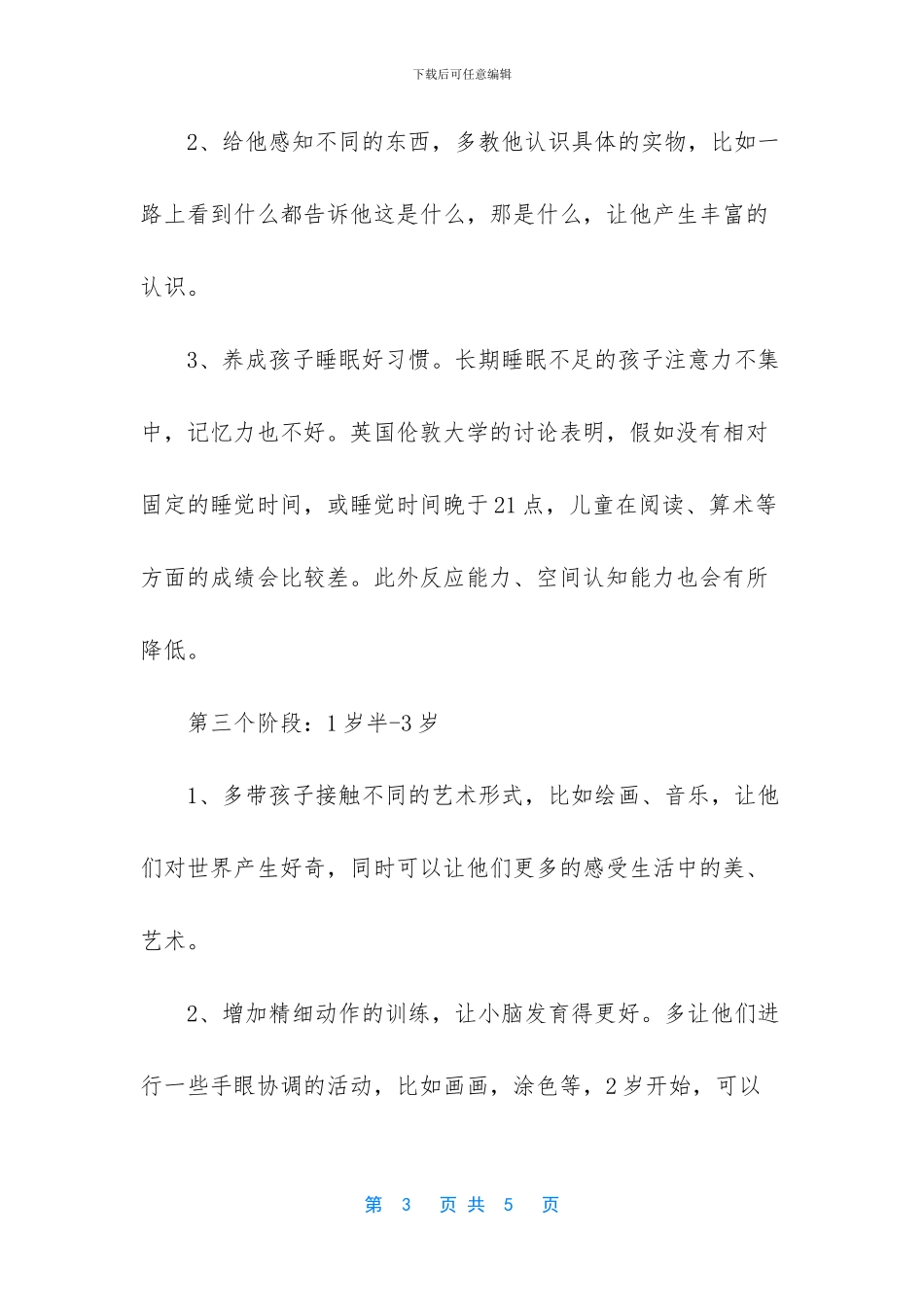 脑发育专家：大脑发育最关键期为0_第3页