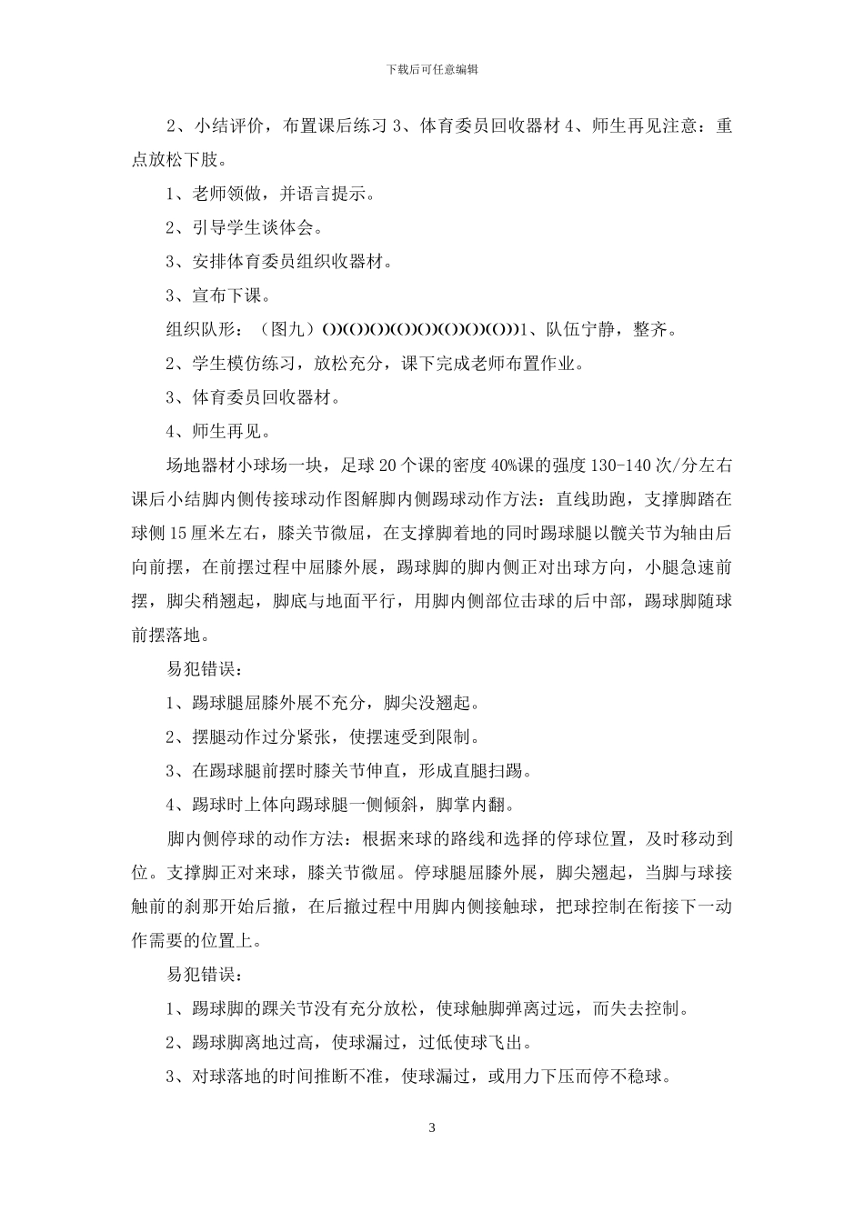 脚内侧传接球教案_第3页