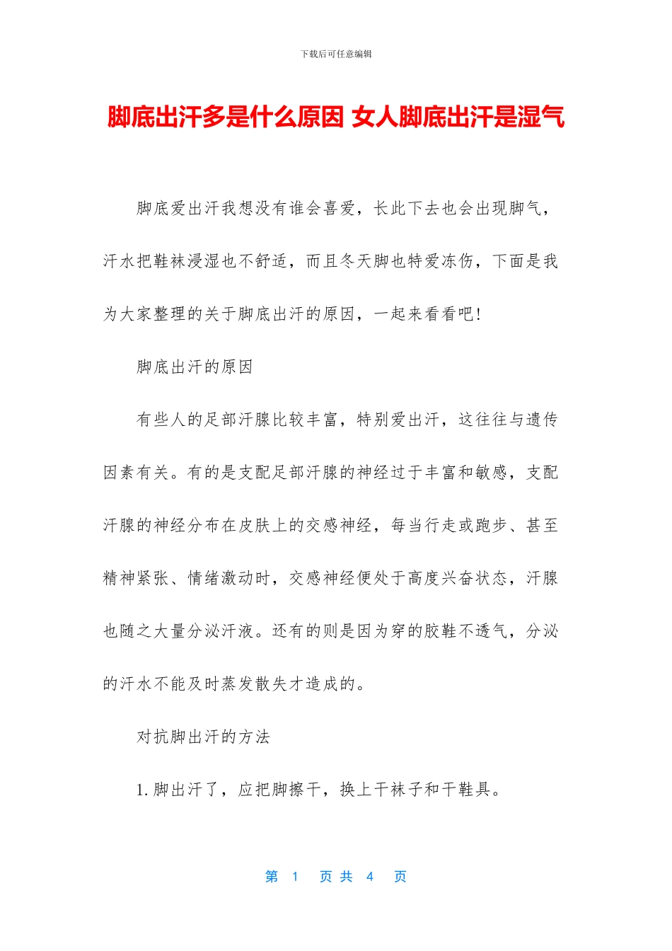 脚底出汗多是什么原因_第1页