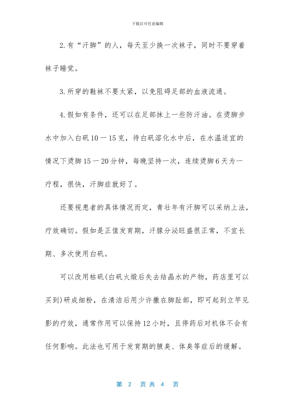 脚底出汗多是什么原因_第2页