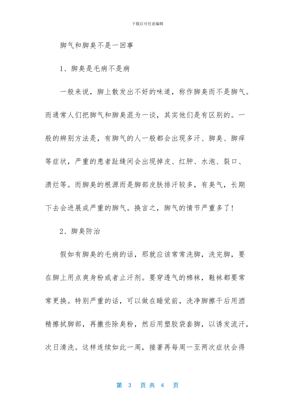 脚底出汗多是什么原因_第3页