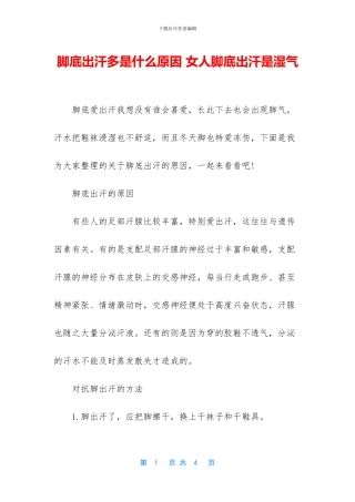 脚底出汗多是什么原因