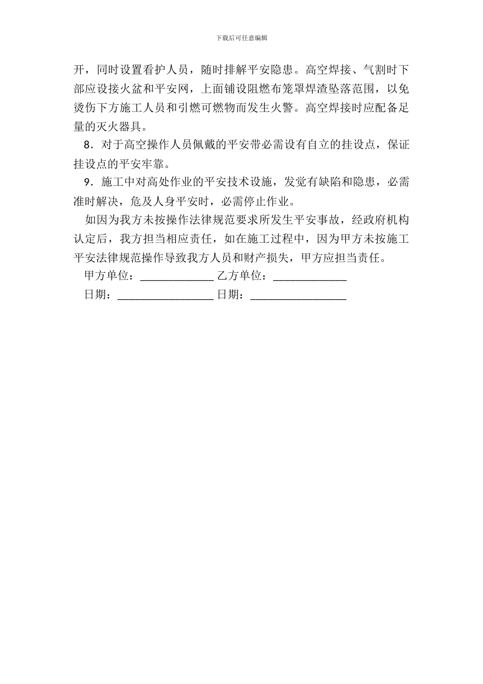 脚手架使用安全协议_第3页