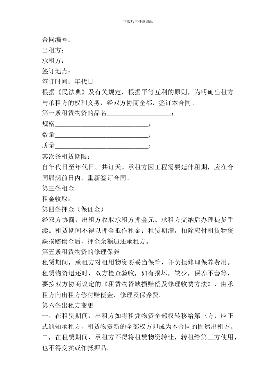 脚手架出租合同样本_第2页