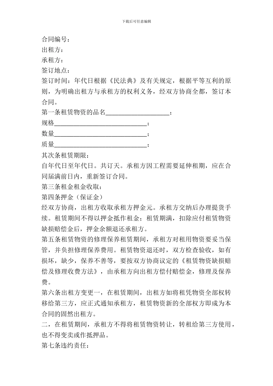 脚手架出租合同样板_第2页