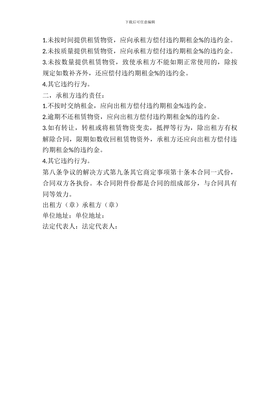 脚手架出租合同样板_第3页