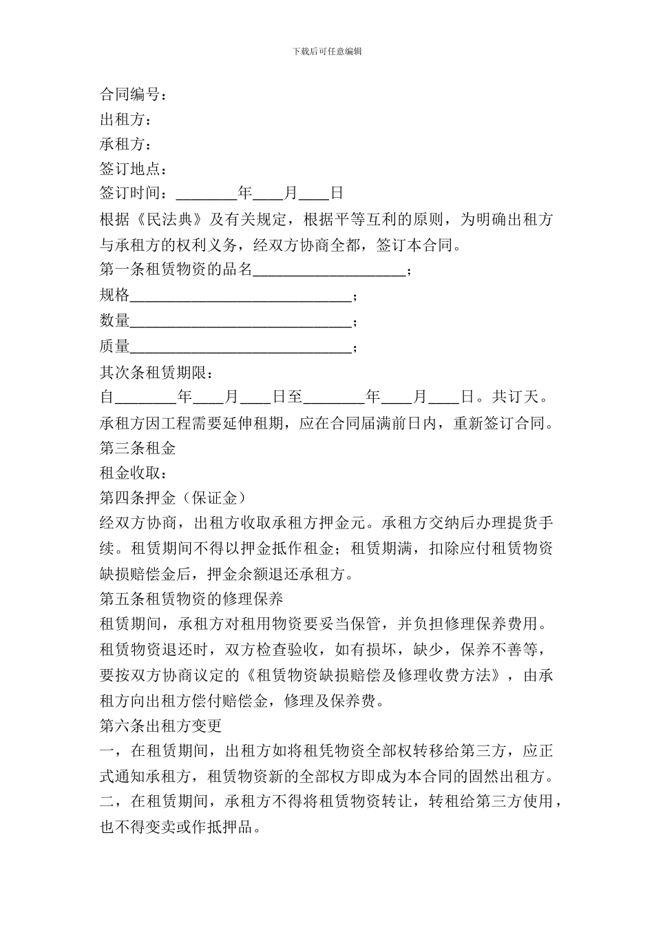 脚手架出租合同_第2页