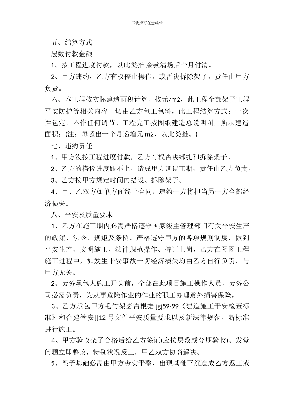 脚手架工程承包合同_第3页