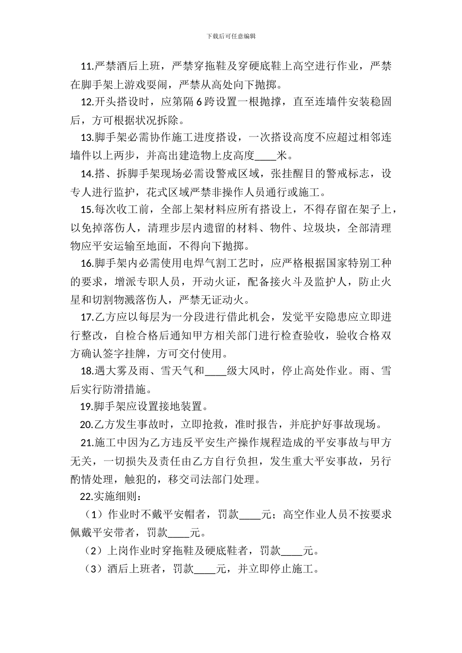 脚手架安全管理合同_第3页