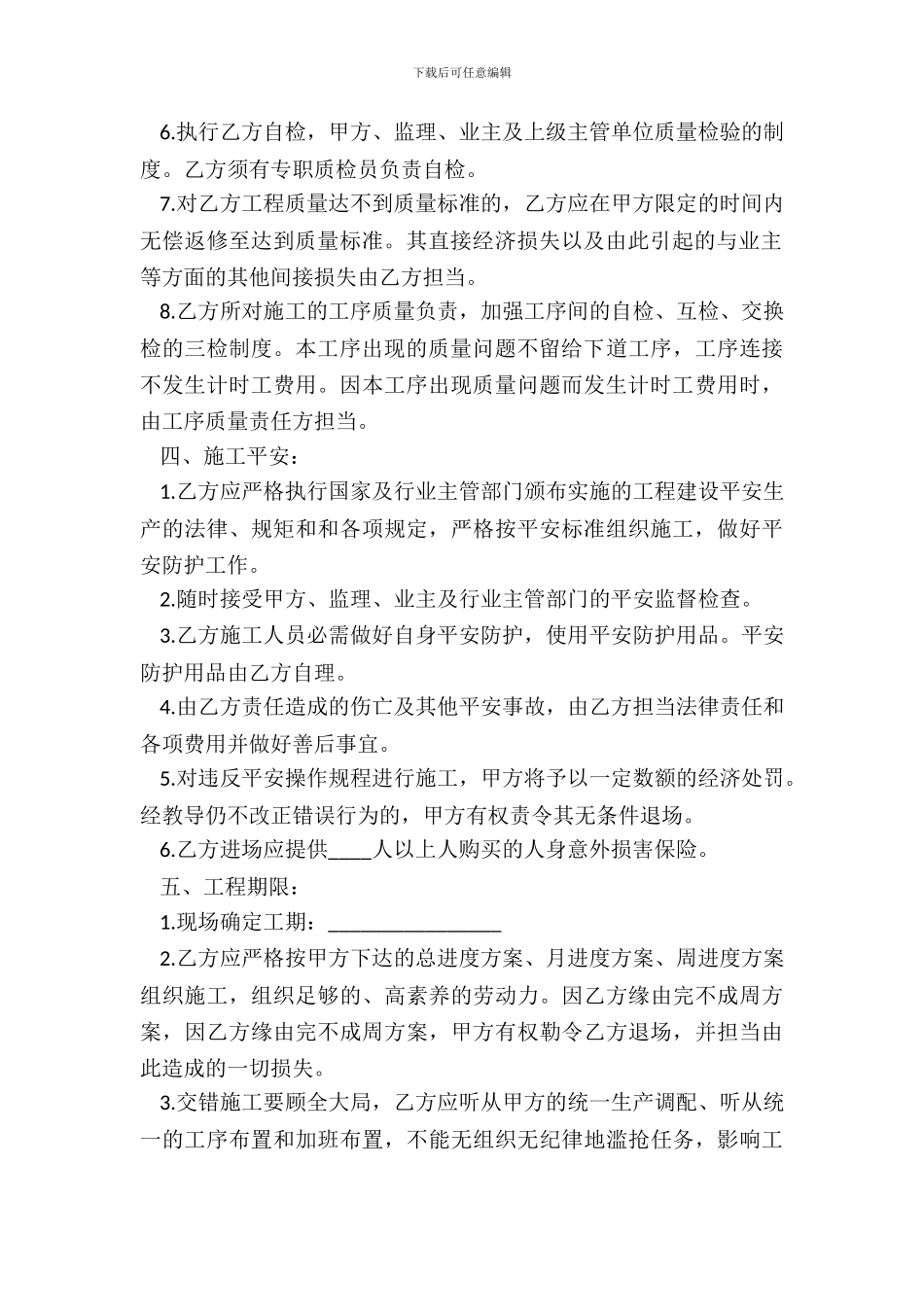 脚手架承包合同_第3页