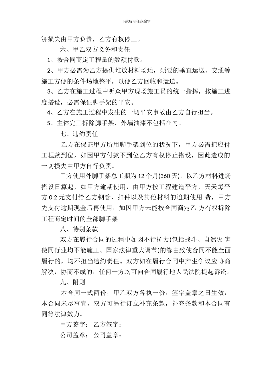 脚手架承包合同书范本3_第3页