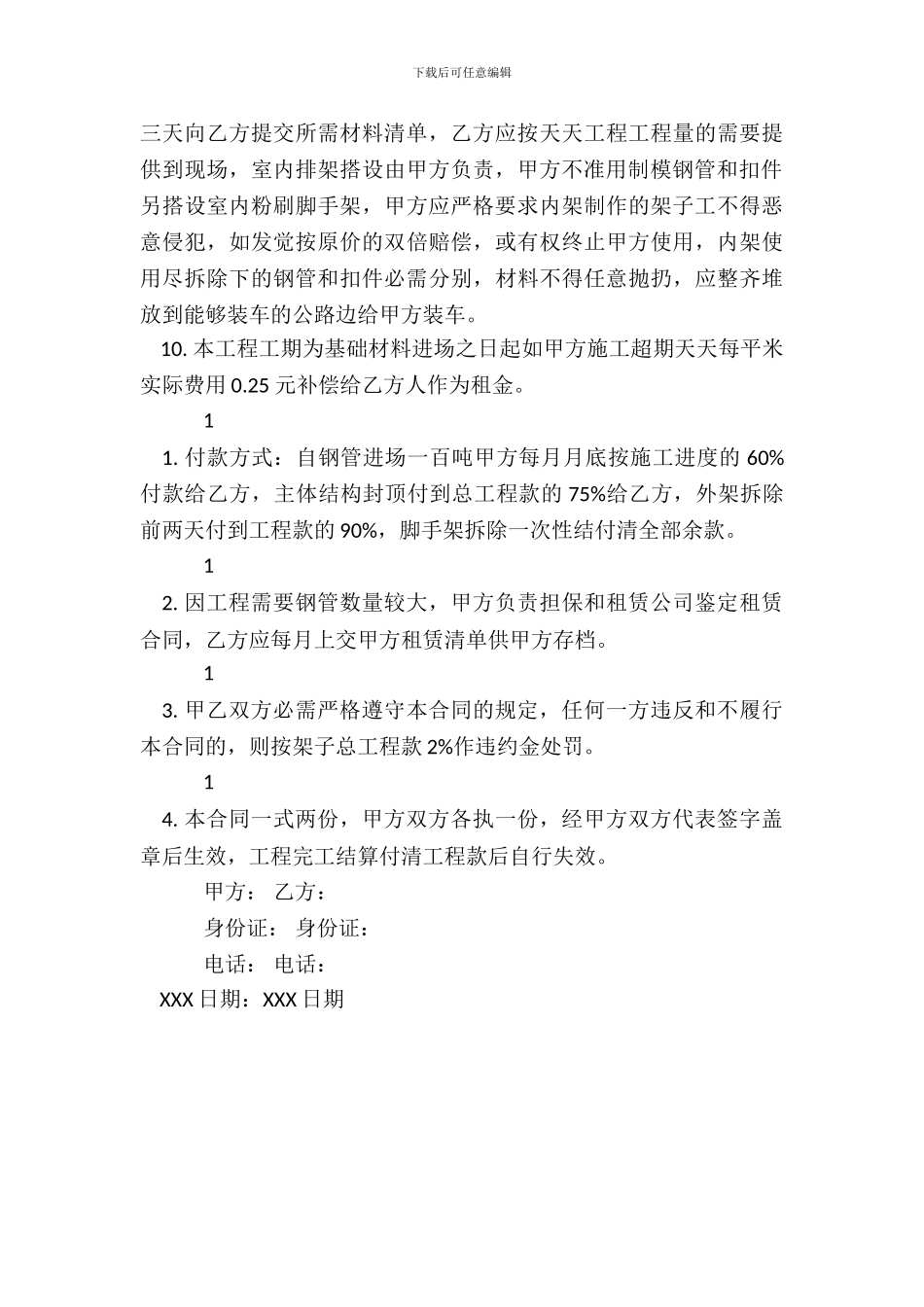 脚手架承包合同书通用版_第3页