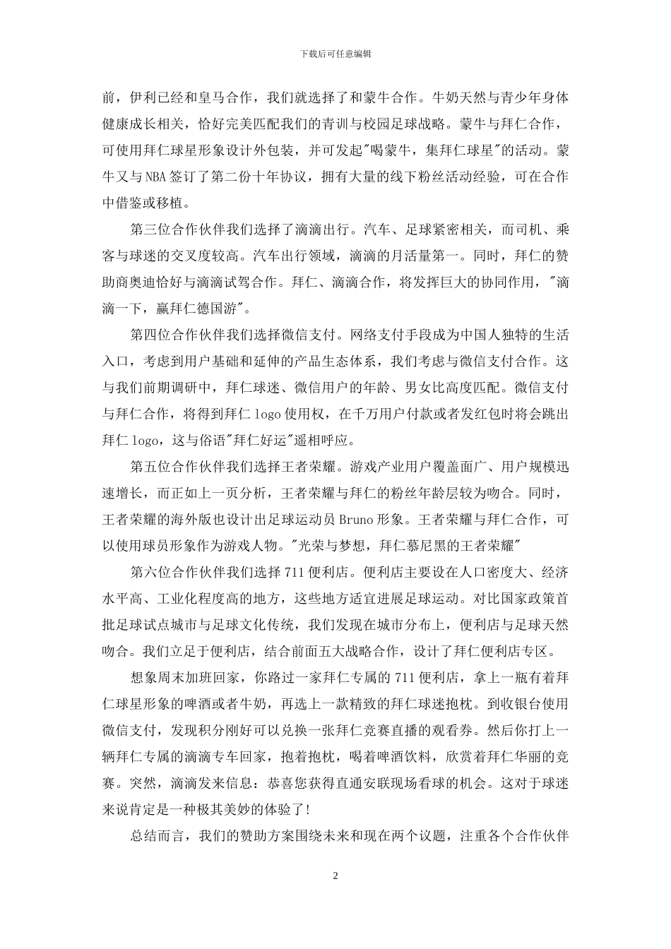 脑洞方案：拜仁赞助战略解决方案_第2页