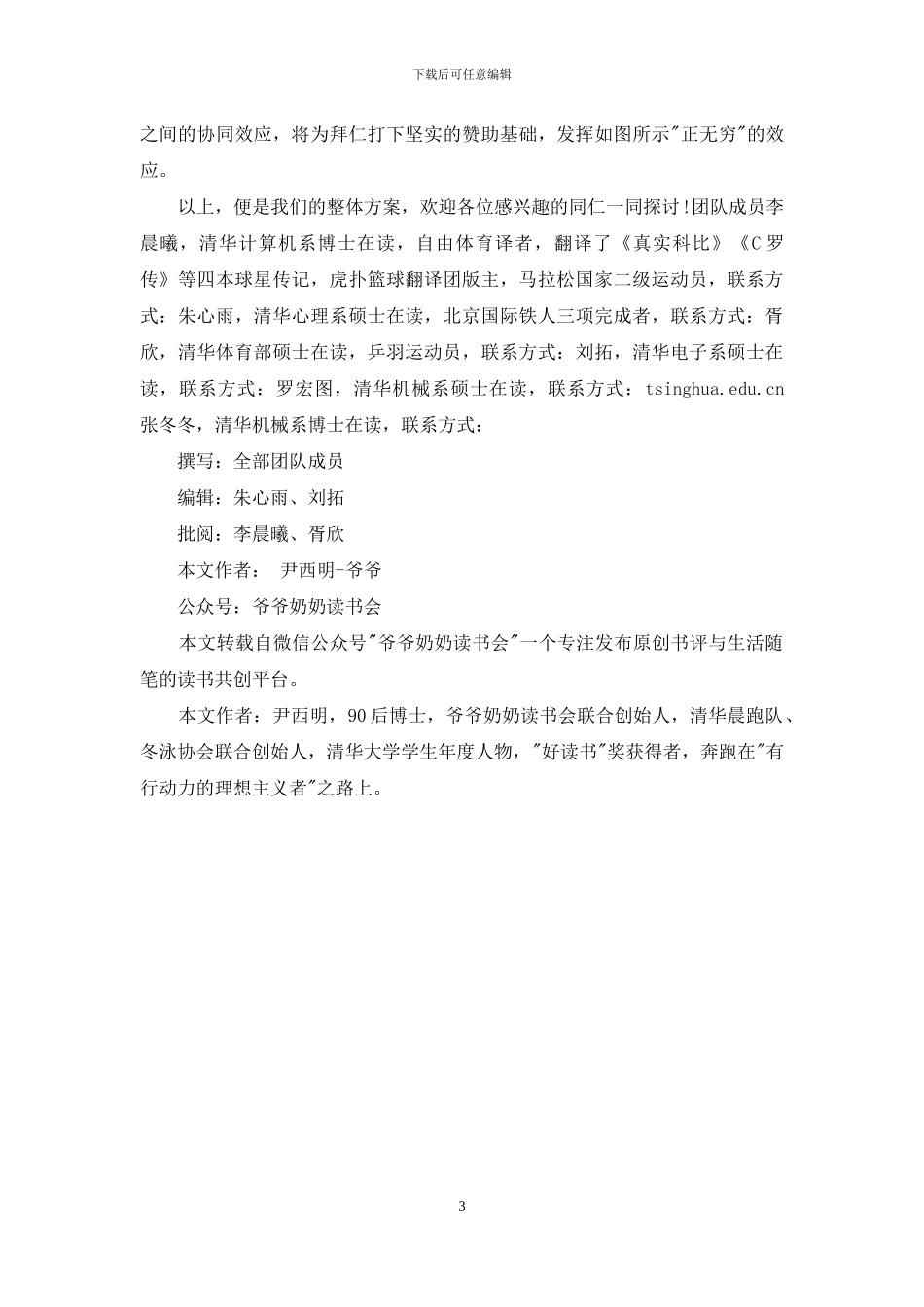 脑洞方案：拜仁赞助战略解决方案_第3页