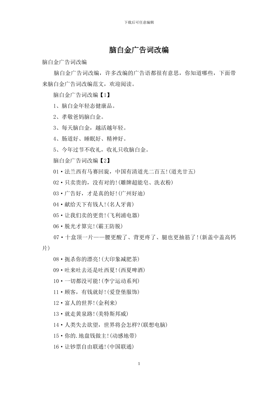 脑白金广告词改编_第1页