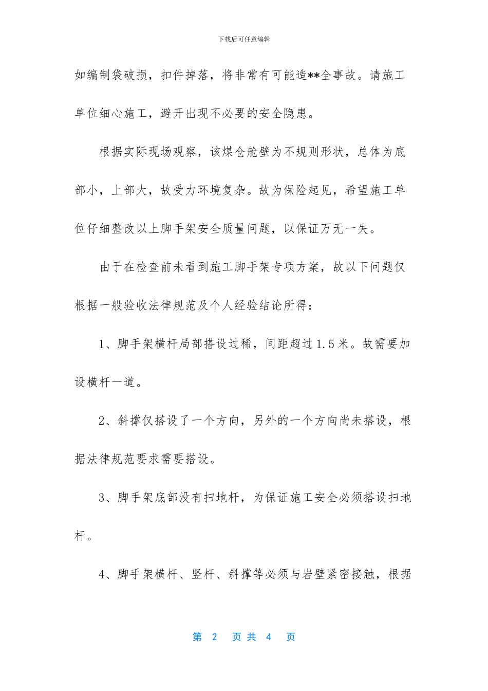 脚手架施工心得_第2页