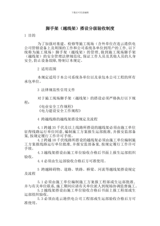 脚手架搭设分级验收制度