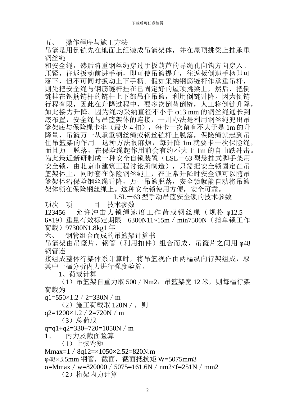 脚手架搭设方案方案示例4_第2页