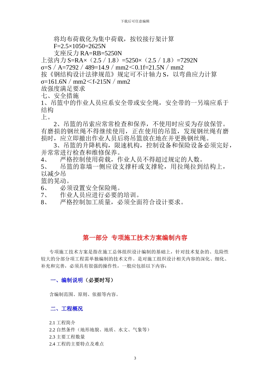 脚手架搭设方案方案示例4_第3页