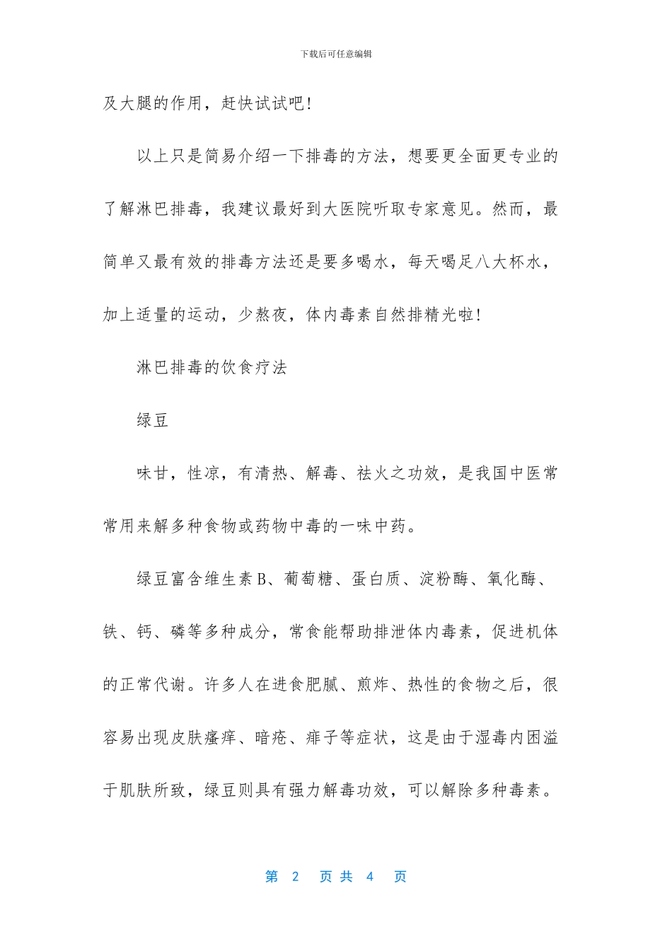 脖子淋巴排毒按摩手法_第2页