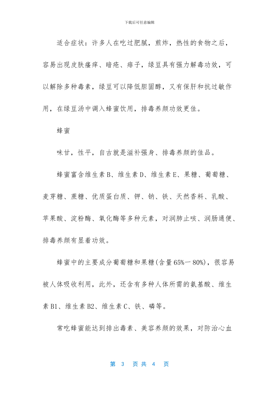 脖子淋巴排毒按摩手法_第3页