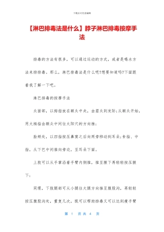 脖子淋巴排毒按摩手法