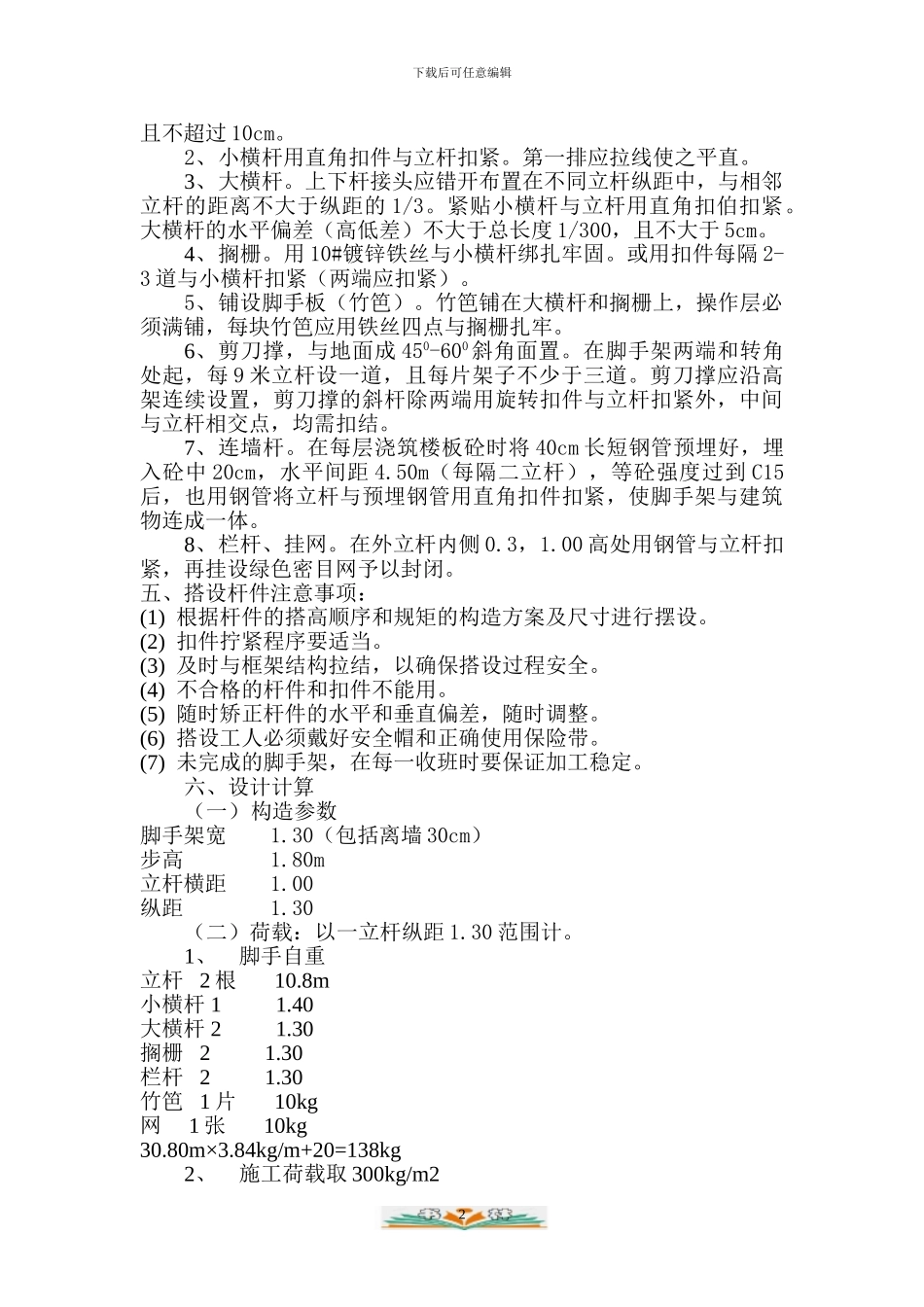 脚手架施工方案2_第2页