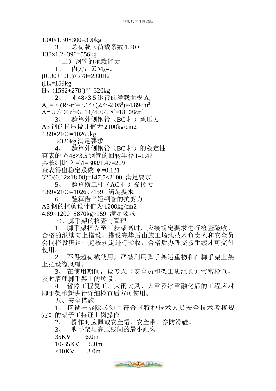脚手架施工方案2_第3页