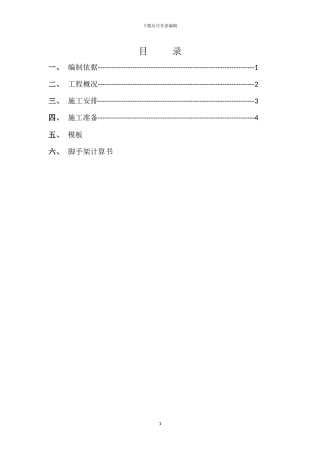脚手架施工专项方案x