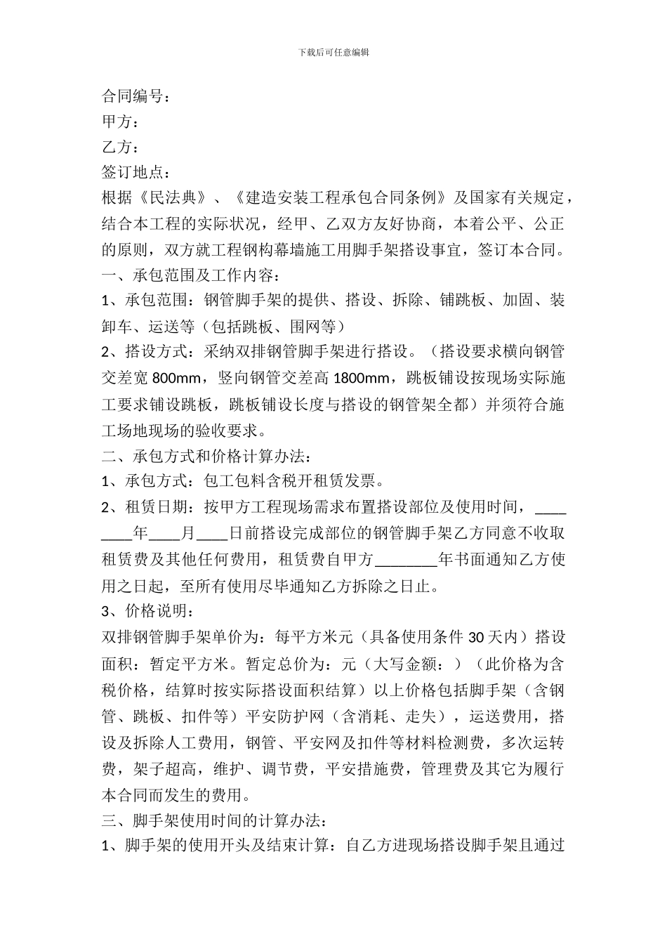 脚手架租赁协议书_第2页