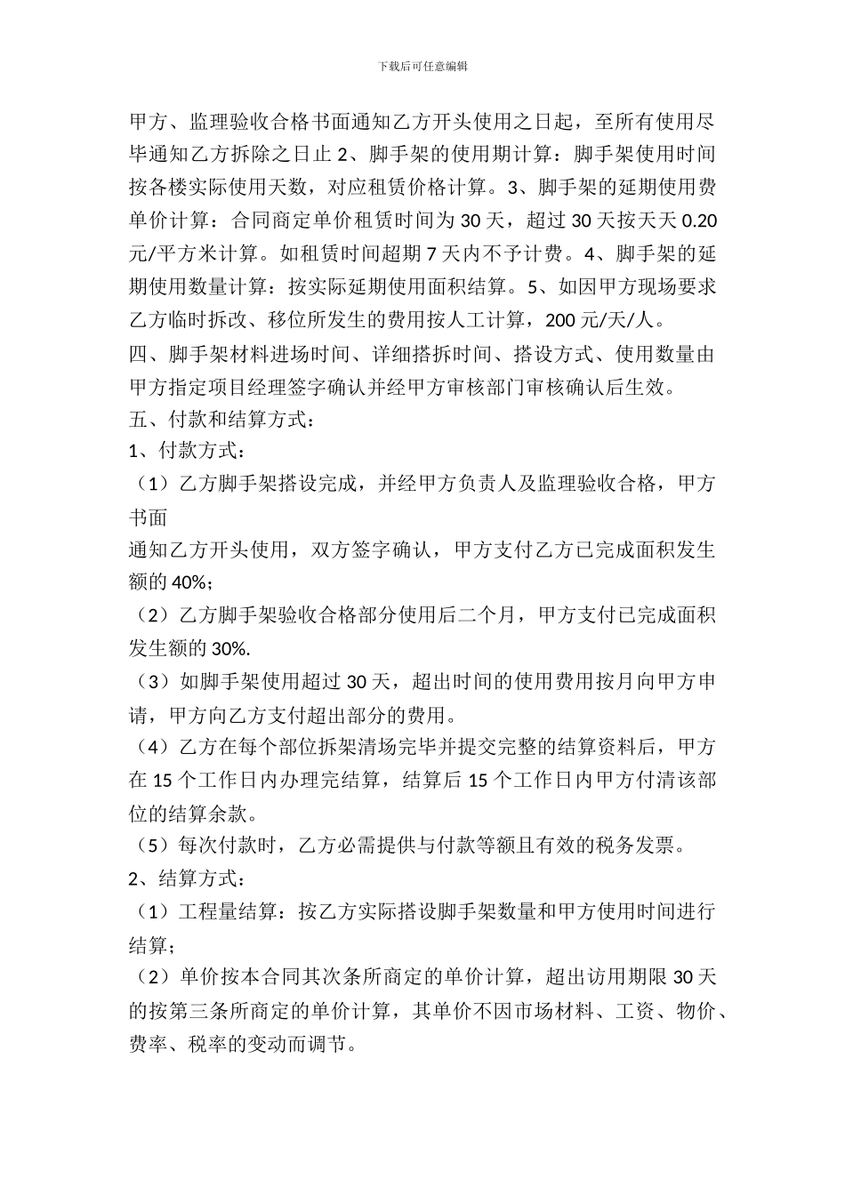 脚手架租赁协议书_第3页