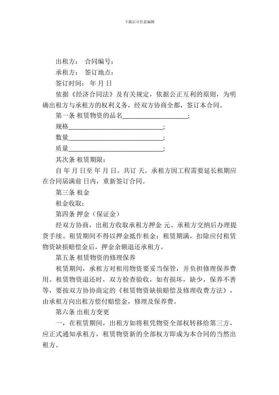 脚手架租赁合同范本_第2页