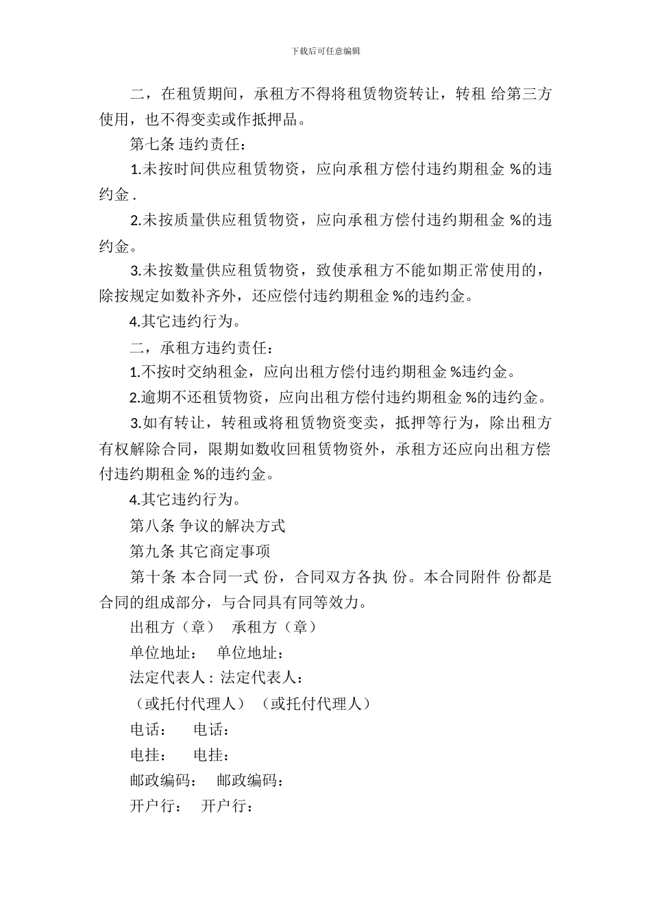 脚手架租赁合同范本_第3页