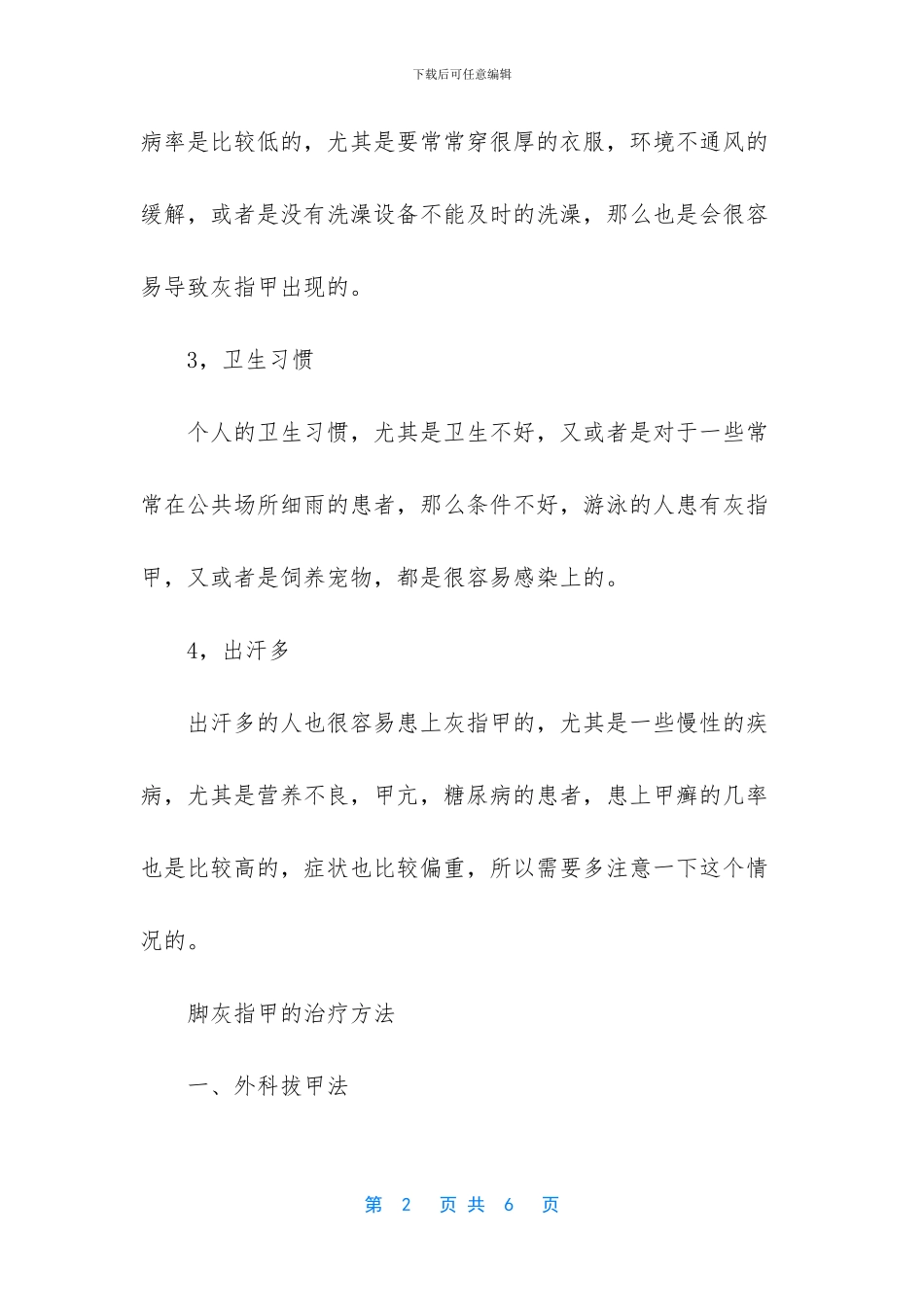 脚灰指甲的治疗方法_第2页