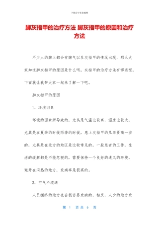 脚灰指甲的治疗方法