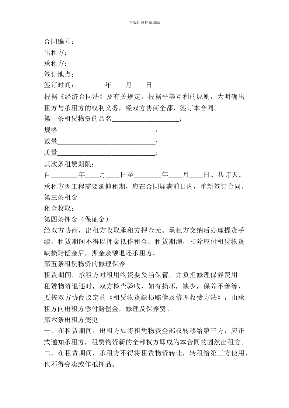 脚手架租赁协议格式_第2页