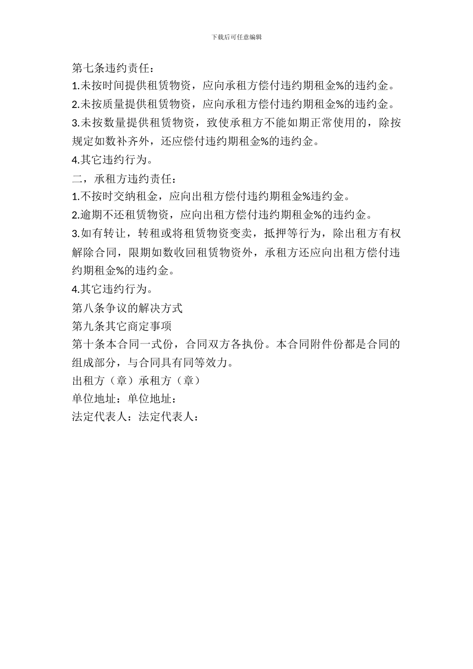 脚手架租赁协议格式_第3页