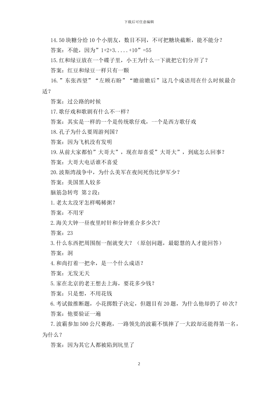 脑筋急转弯大全_第2页