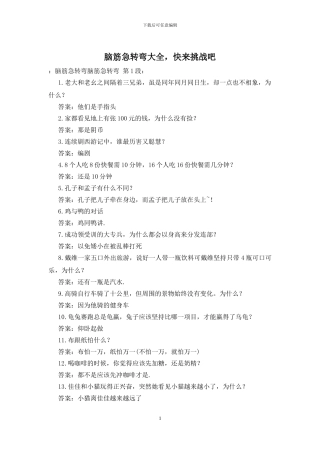 脑筋急转弯大全